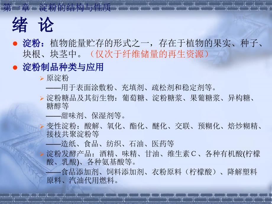 淀粉的结构与性质PPT课件.ppt_第3页