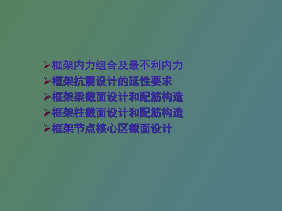 框架梁柱设计及步骤.ppt_第2页