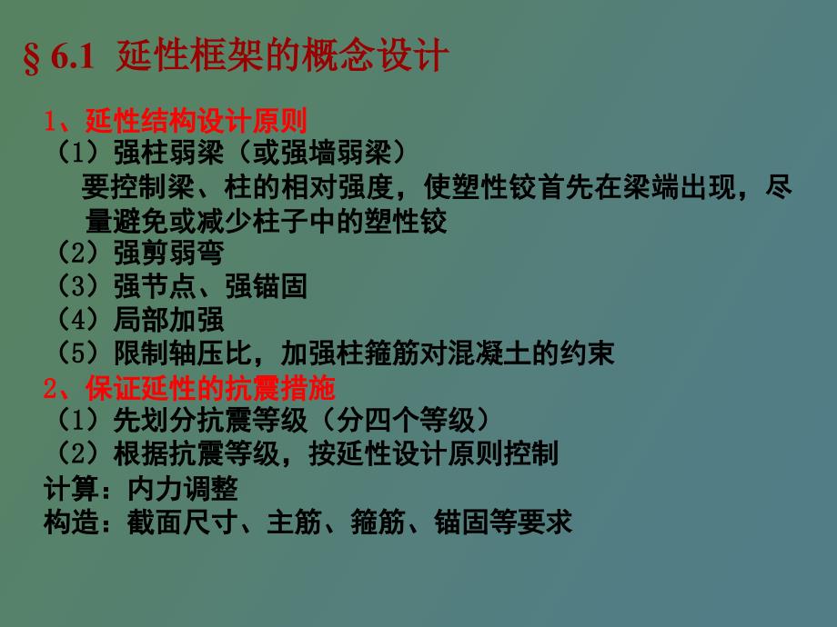 框架梁柱设计及步骤.ppt_第3页