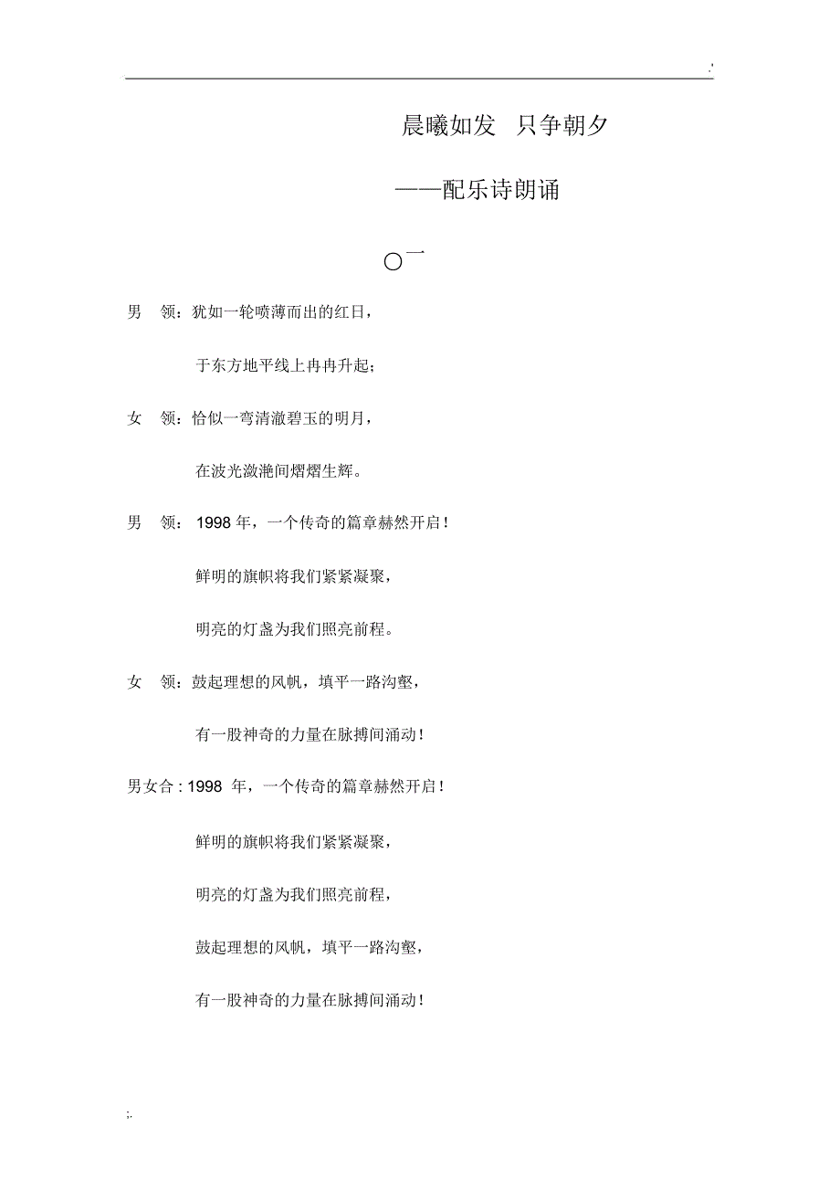 年终公司朗诵稿.doc_第1页