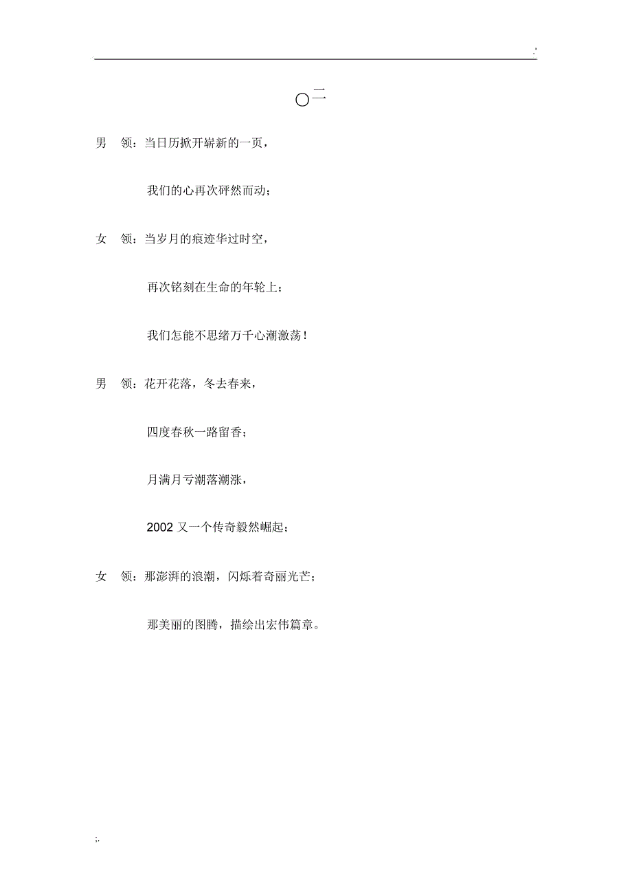 年终公司朗诵稿.doc_第2页