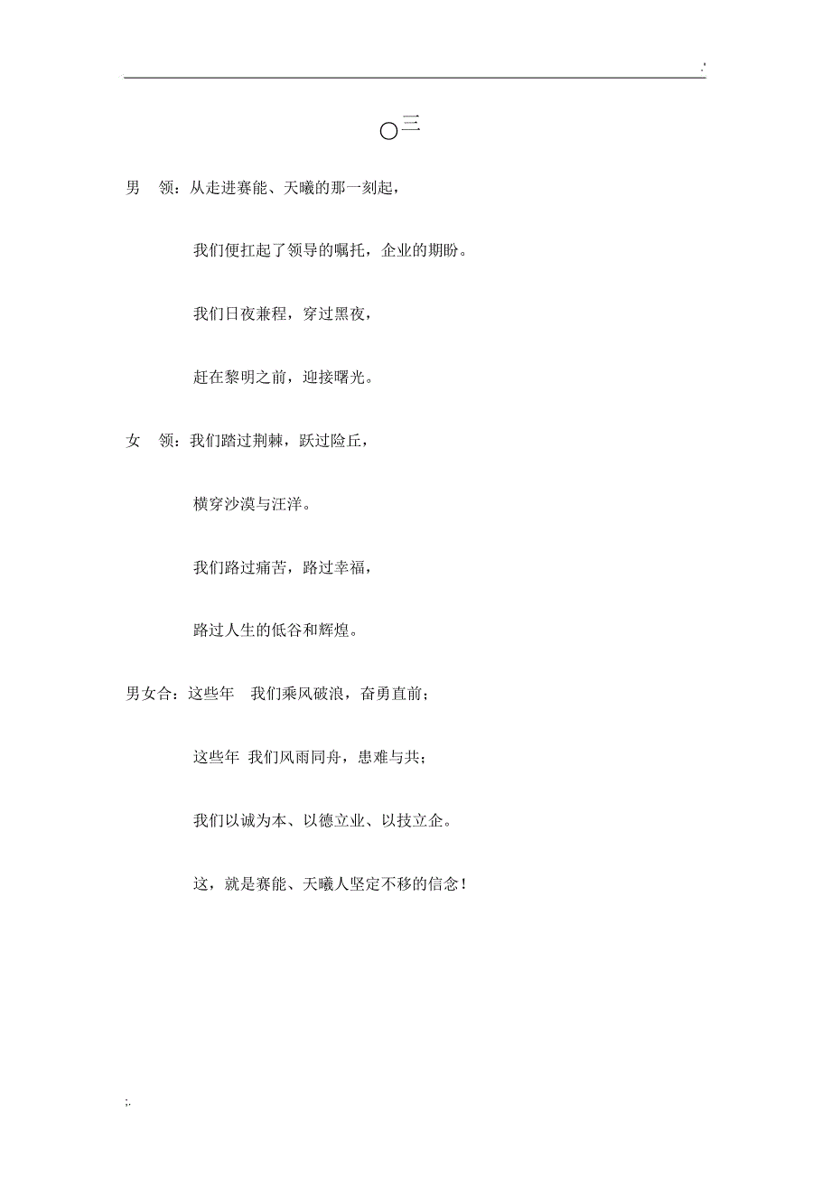年终公司朗诵稿.doc_第3页