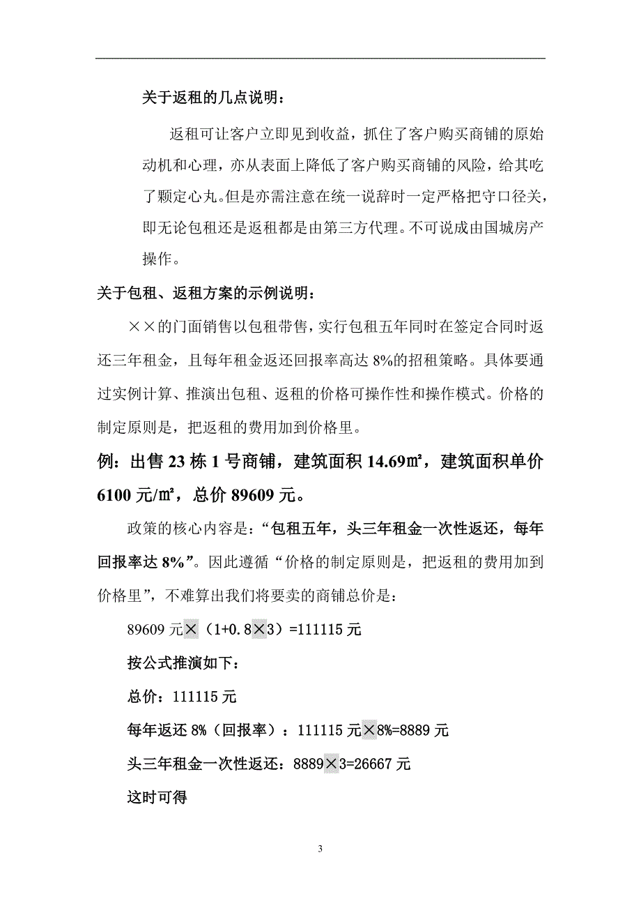 房地产商铺包租返租详细执行方案.doc_第3页