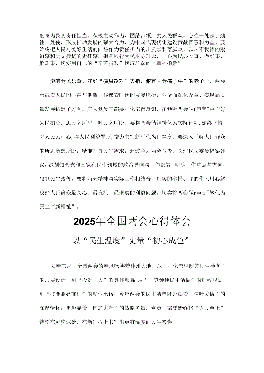 企业2025年全国两会发言稿合集资料.docx_第2页