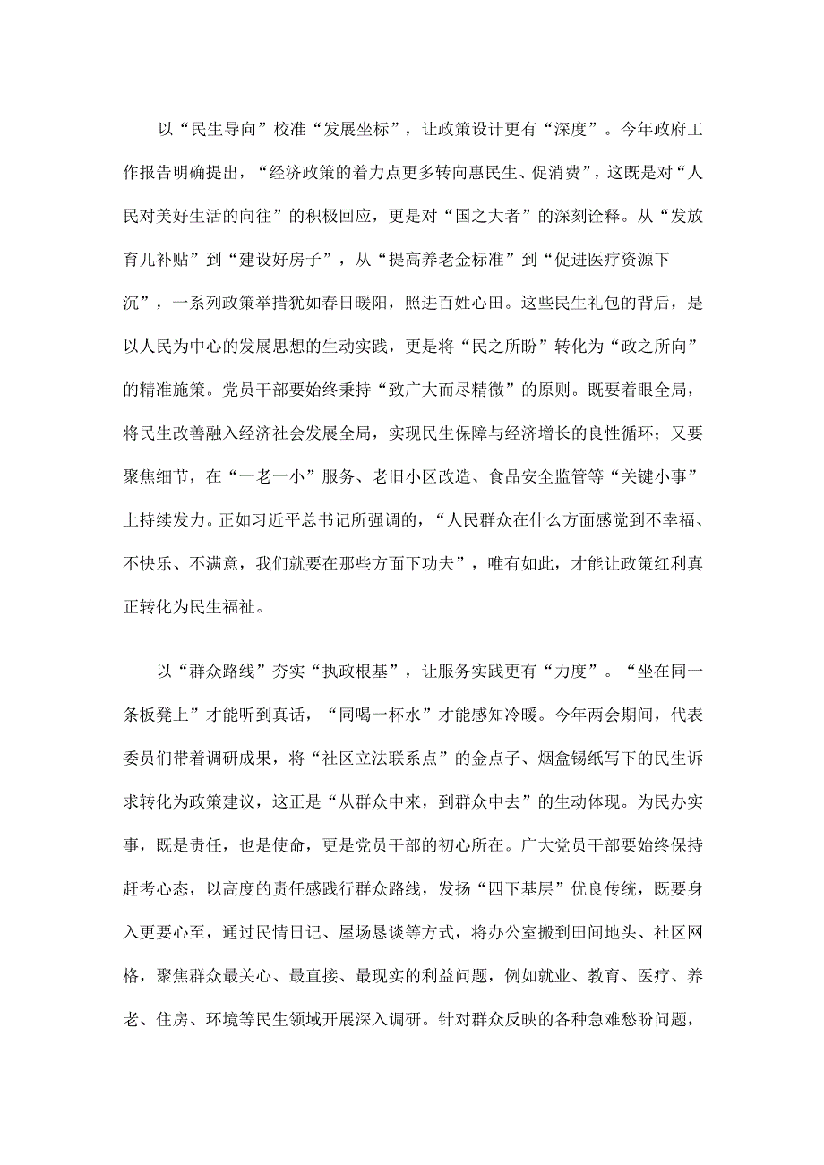 企业2025年全国两会发言稿合集资料.docx_第3页