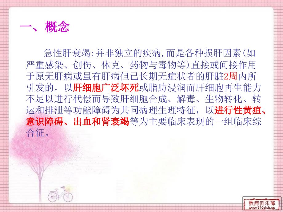 急性肝衰竭的护理ppt课件.ppt_第2页