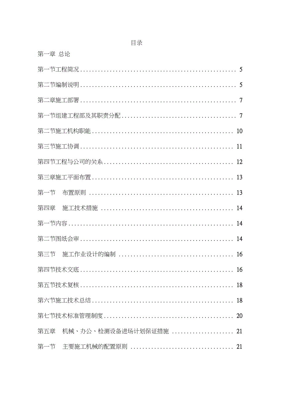 房屋修缮技术标.doc_第1页