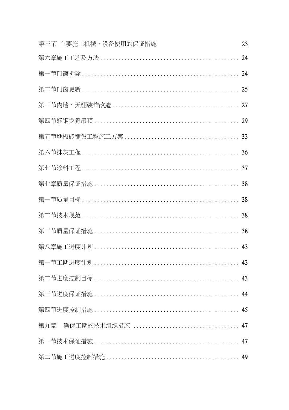 房屋修缮技术标.doc_第3页
