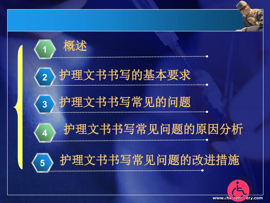 护理文书书写存在问题原因分析与整改措施.ppt_第2页