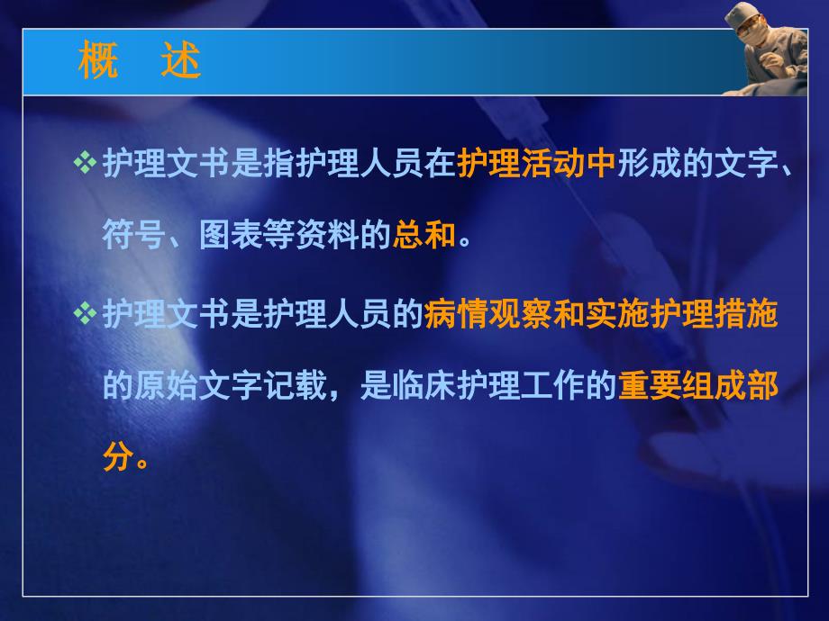 护理文书书写存在问题原因分析与整改措施.ppt_第3页