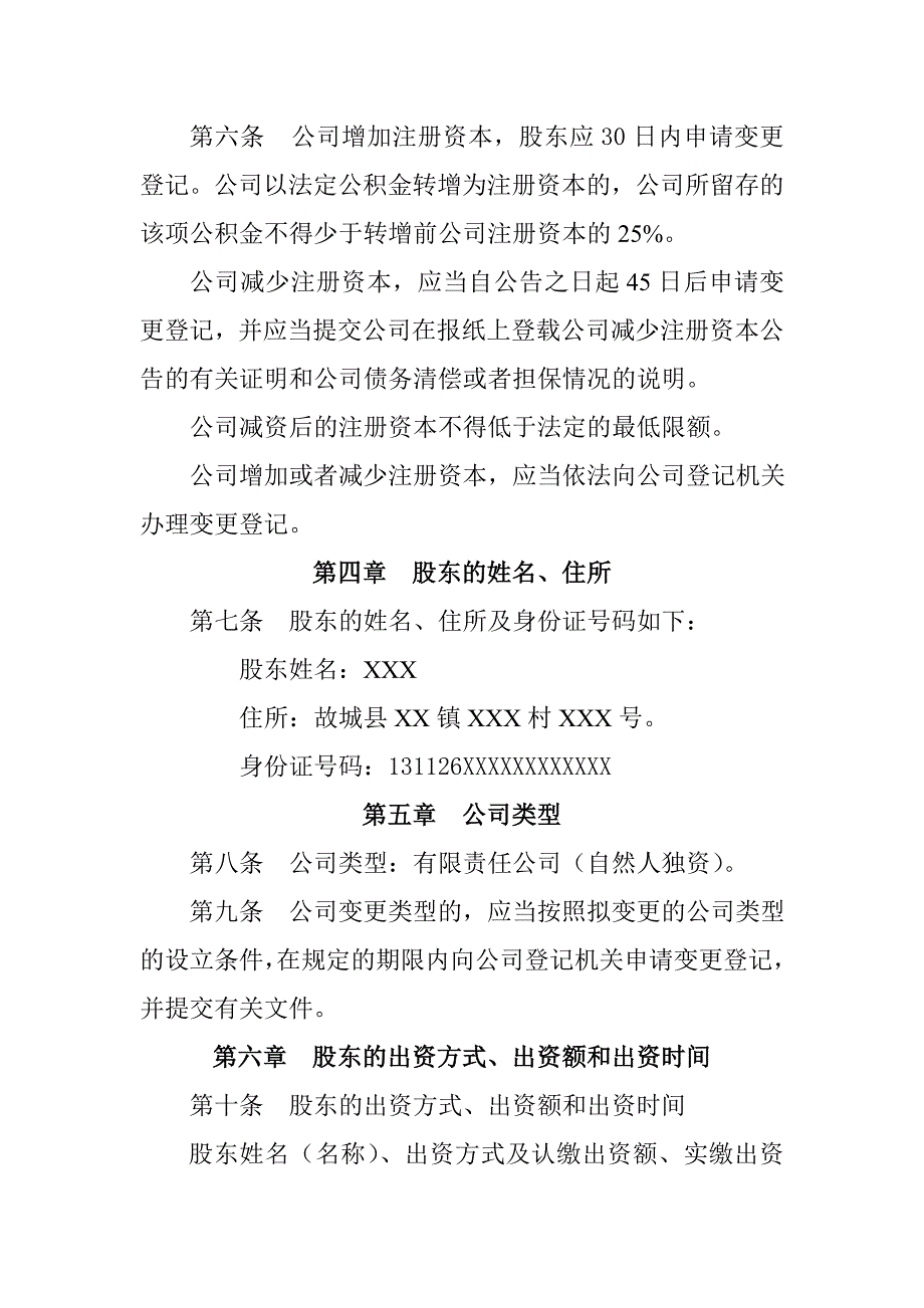 建材公司章程.doc_第2页