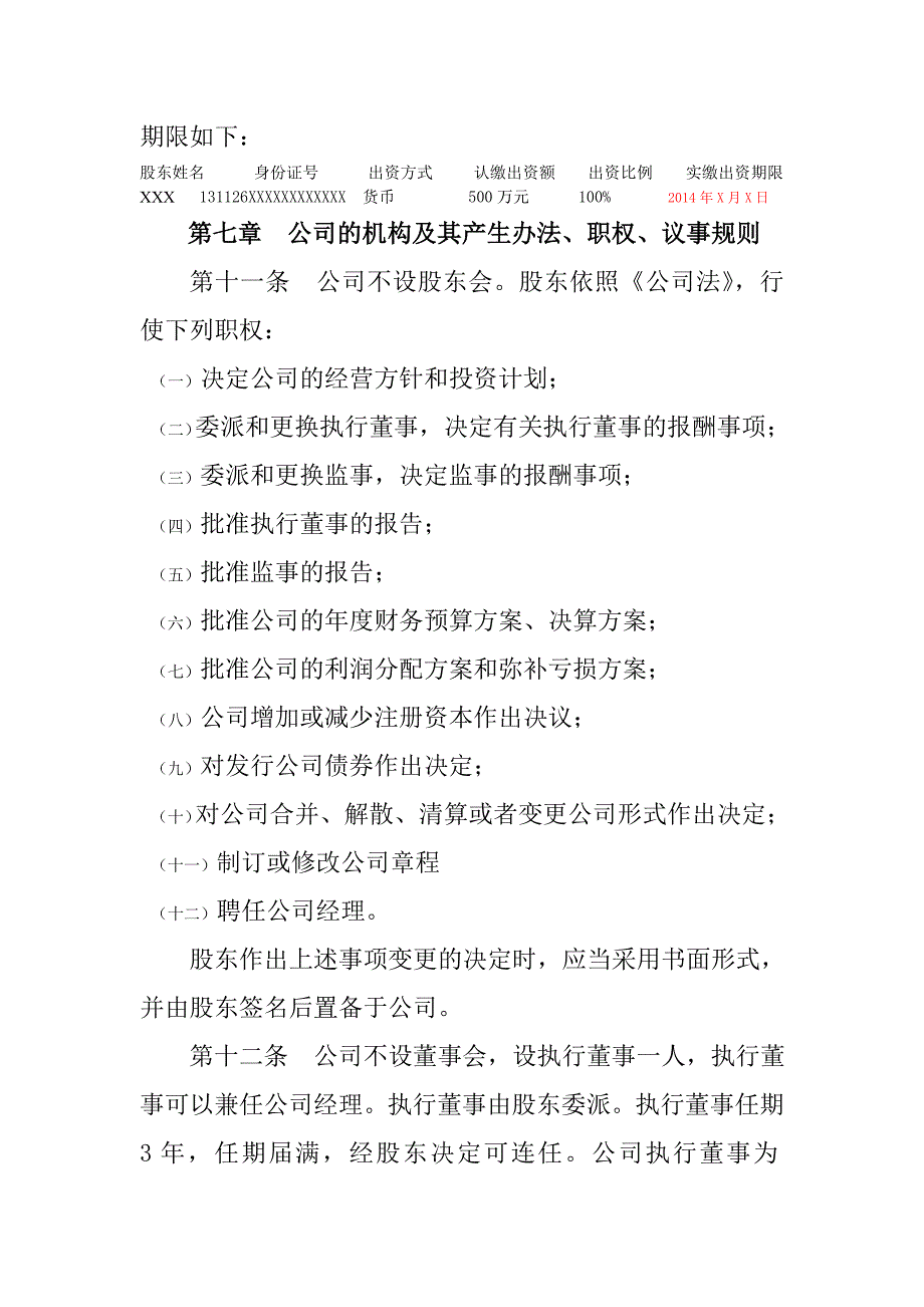 建材公司章程.doc_第3页