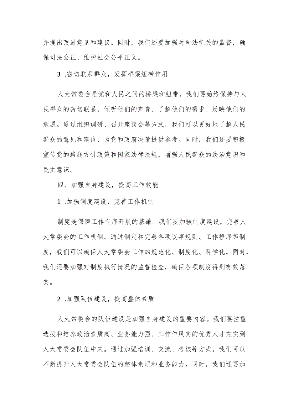 在某区人大常委会主任2025年学习教育读书班上的研讨发言(1).docx_第3页