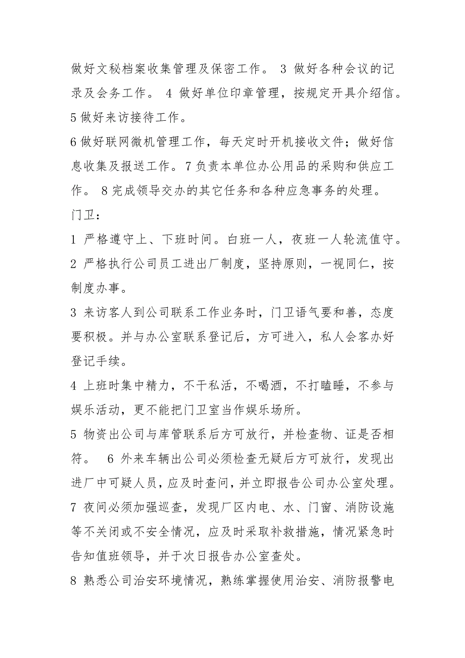 生产型企业员工岗位与岗位职责共13篇.docx_第2页