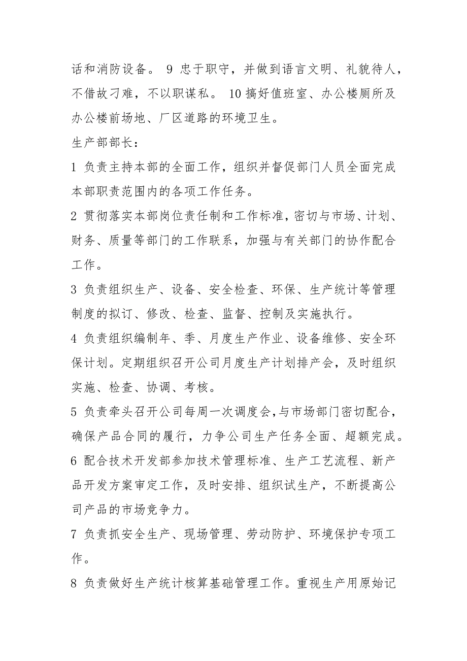 生产型企业员工岗位与岗位职责共13篇.docx_第3页