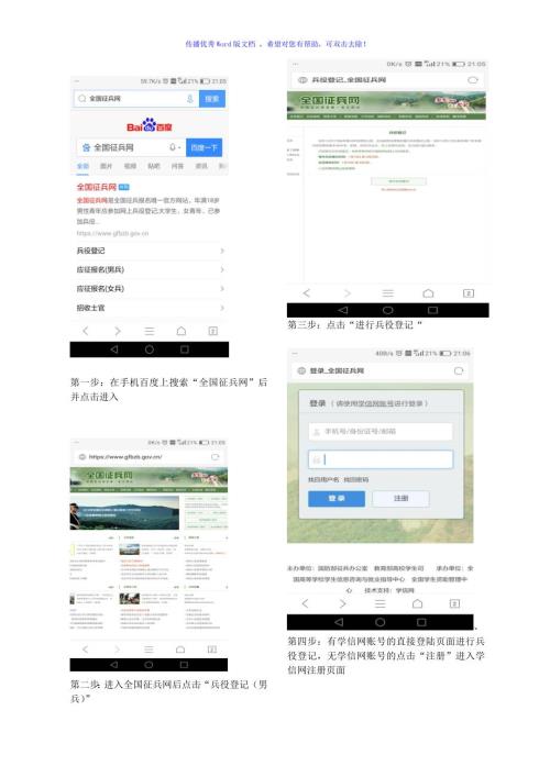 最新手机网上兵役登记流程图教程Word版.doc
