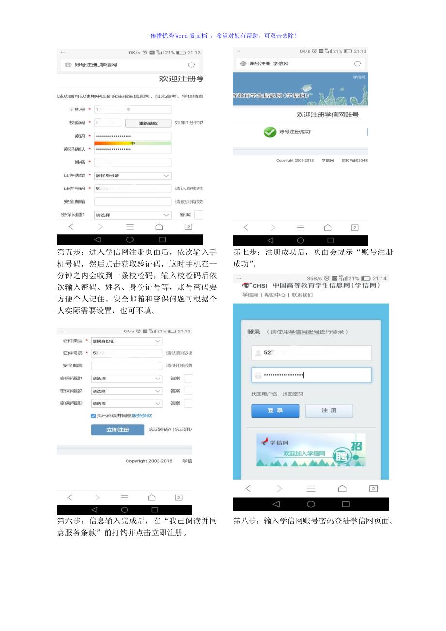 最新手机网上兵役登记流程图教程Word版.doc_第2页