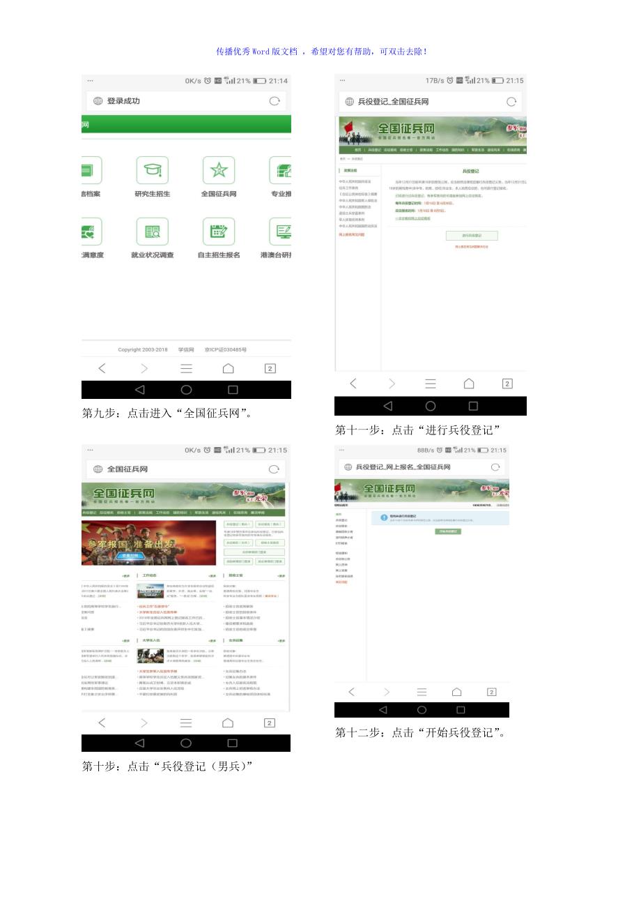 最新手机网上兵役登记流程图教程Word版.doc_第3页