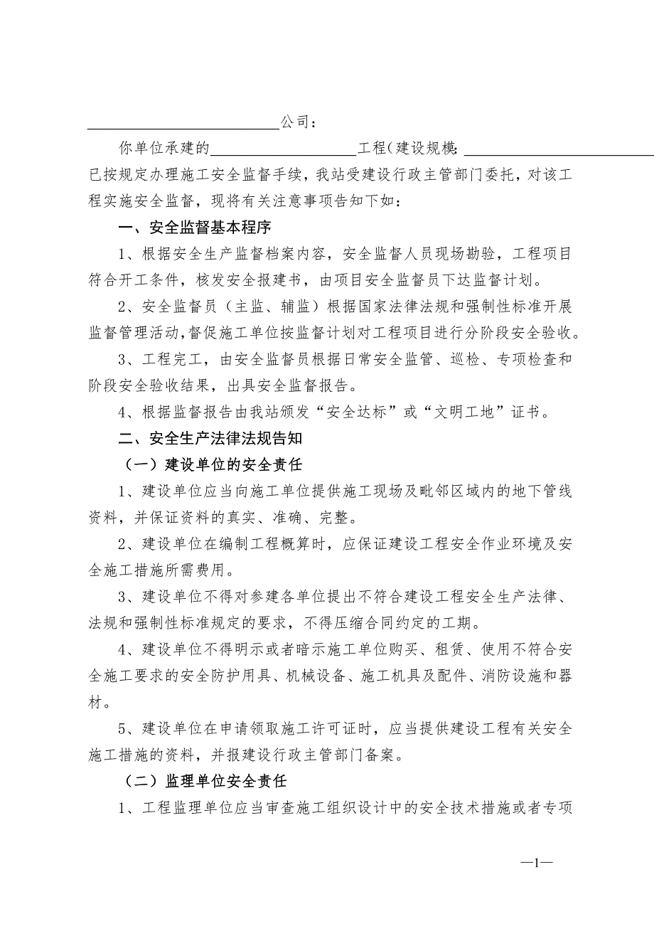 建设工程安全监督计划书.doc_第2页