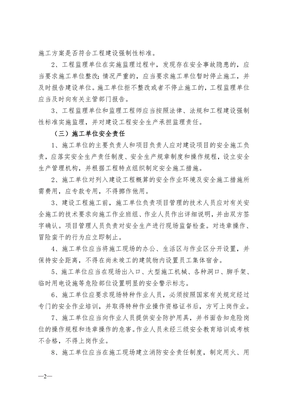 建设工程安全监督计划书.doc_第3页