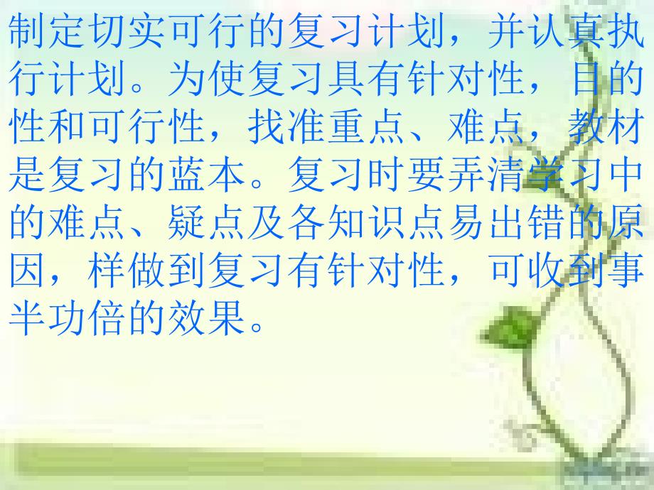 小学数学期末复习方法.ppt_第2页