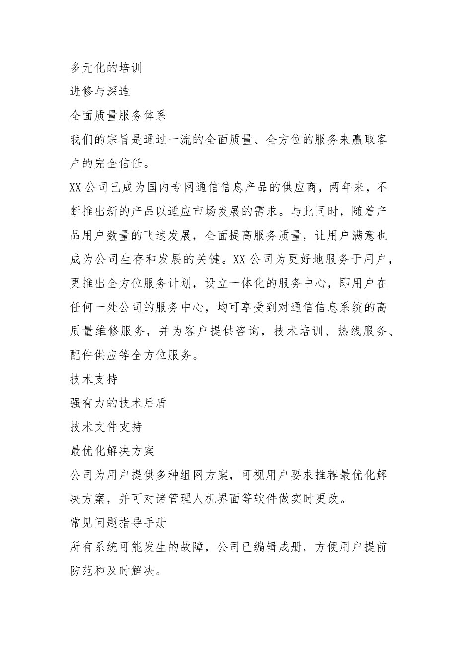 监控服务承诺书共8篇.docx_第2页