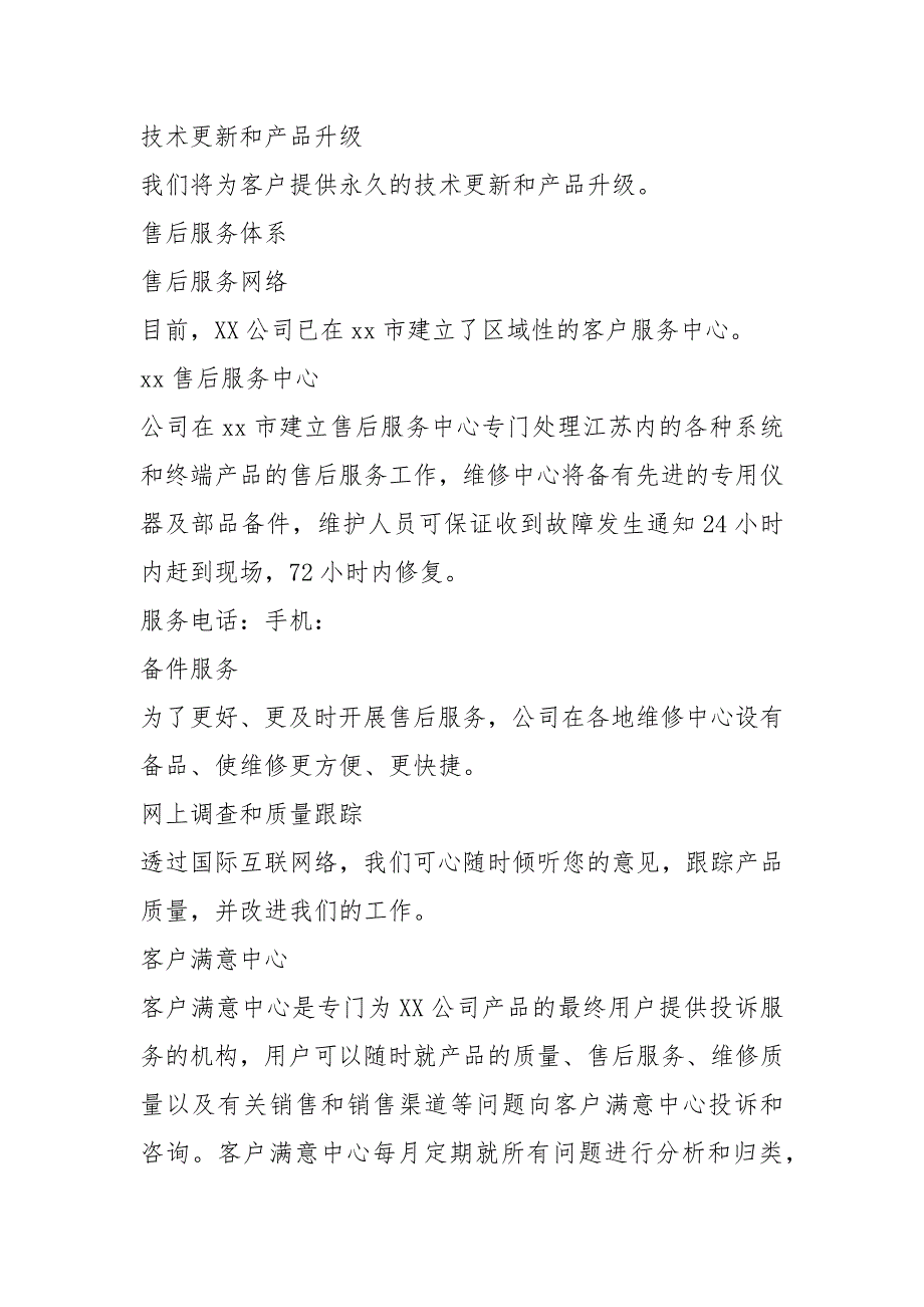 监控服务承诺书共8篇.docx_第3页