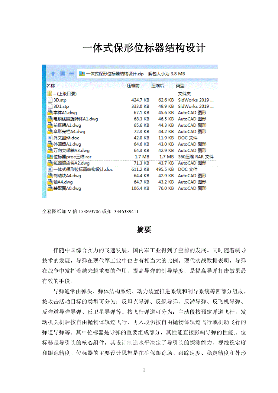 毕业设计论文一体式保形位标器结构设计.doc_第1页