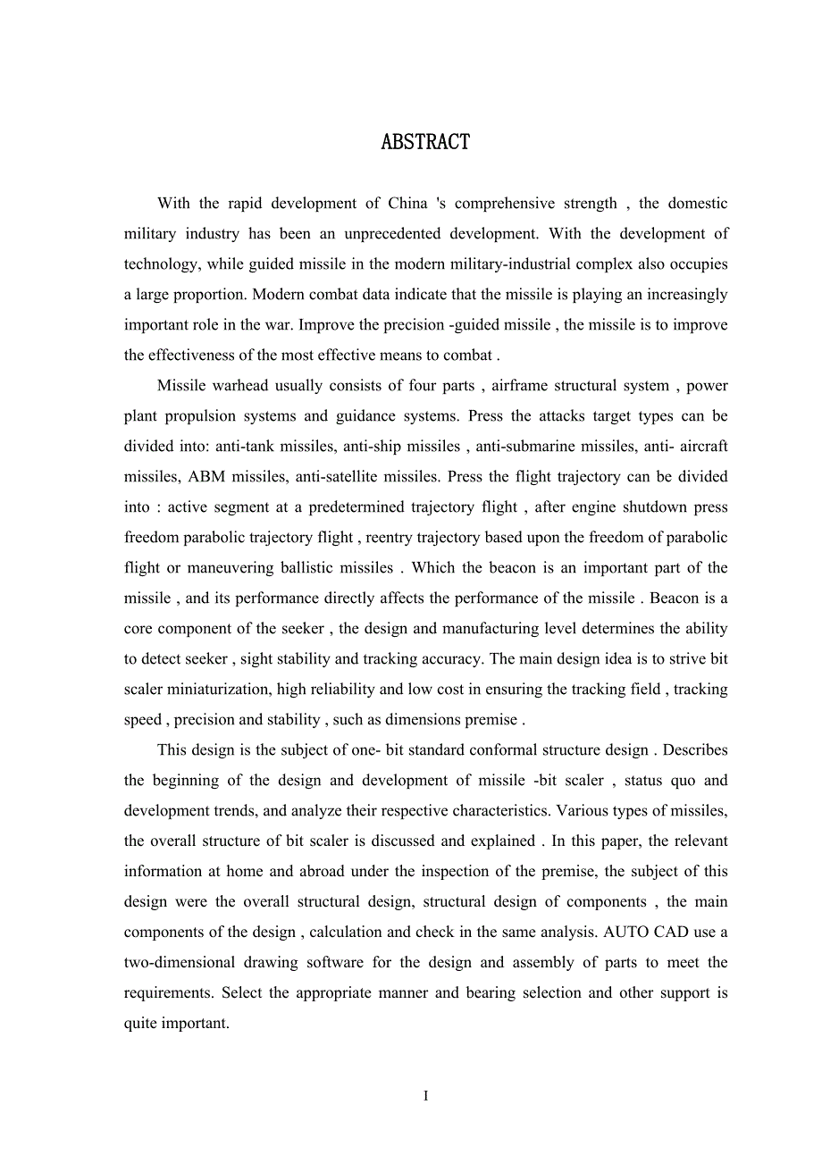毕业设计论文一体式保形位标器结构设计.doc_第3页