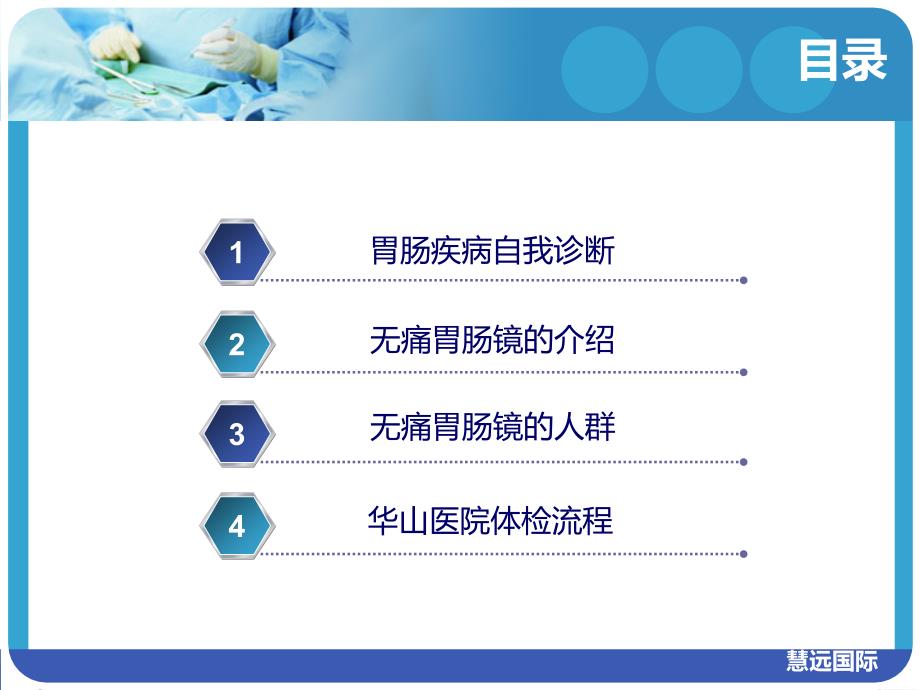 无痛胃肠镜的ppt胡.ppt_第2页