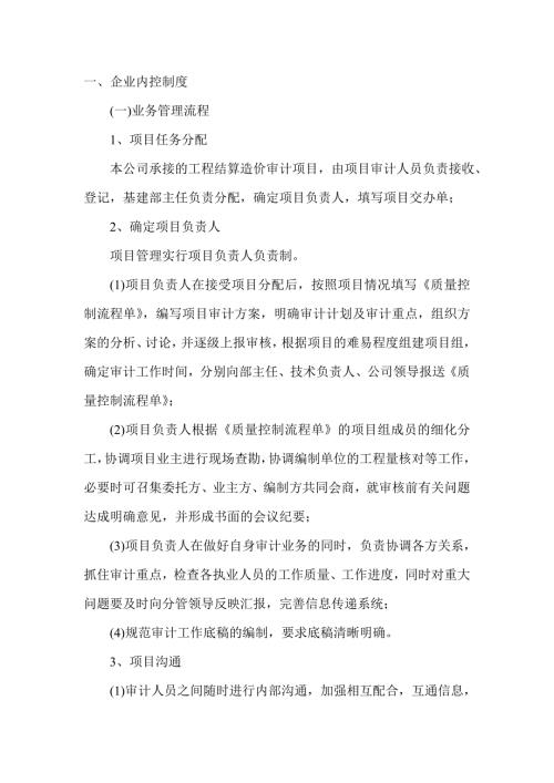 工程造价咨询公司内控制度详尽版.doc