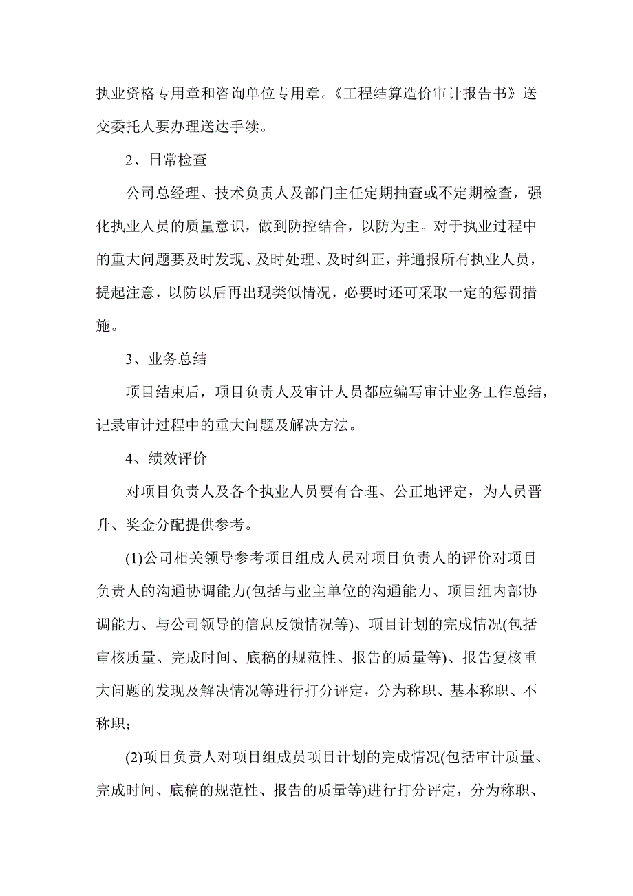工程造价咨询公司内控制度详尽版.doc_第3页