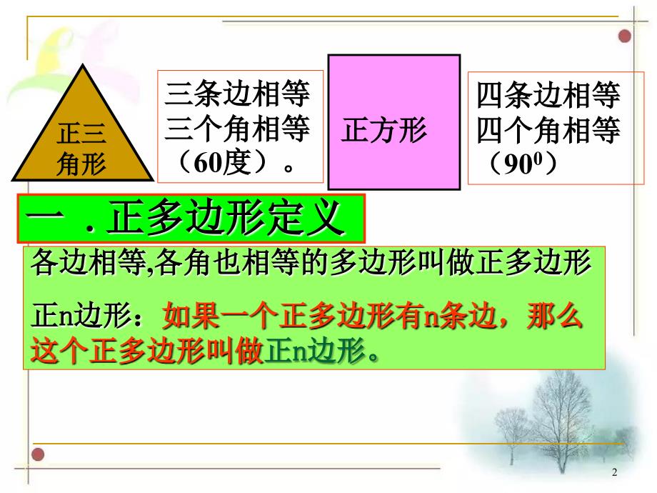 正多边形和圆华师版教学ppt课件.ppt_第2页