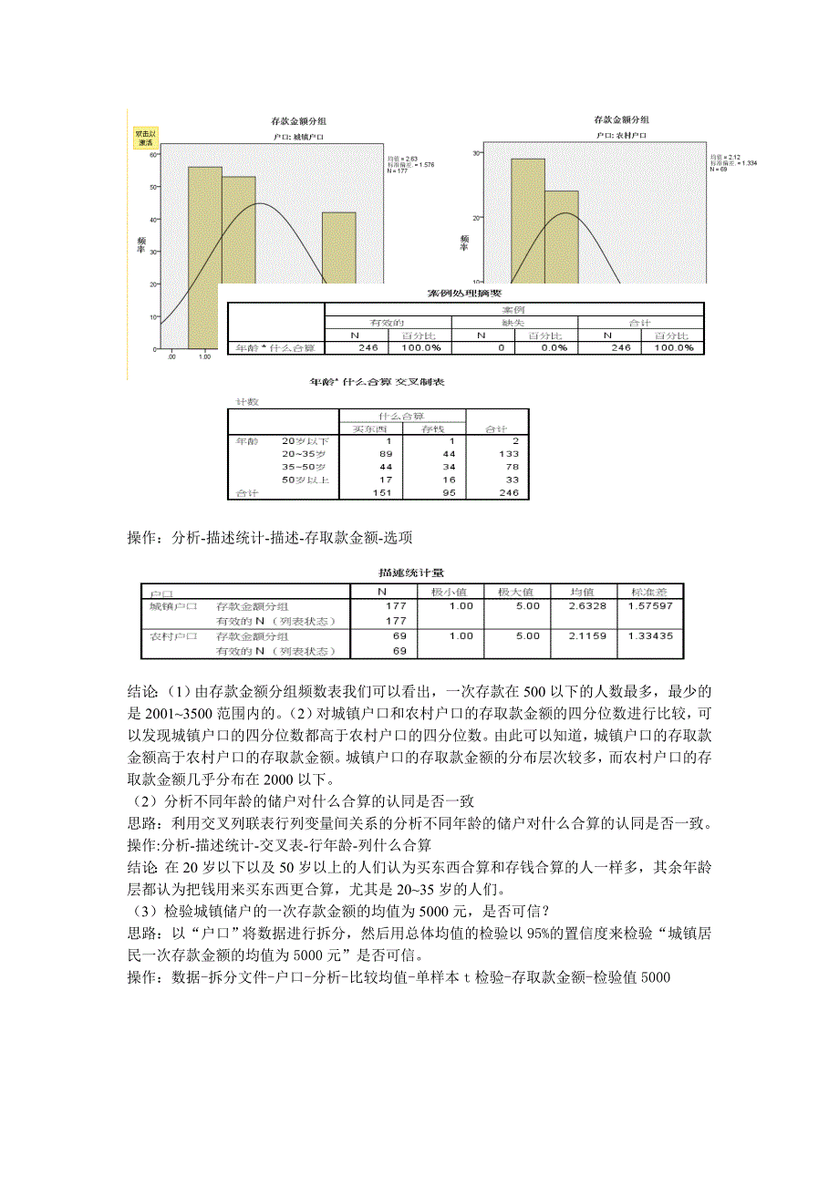 数学分析统计学大作业.doc_第3页