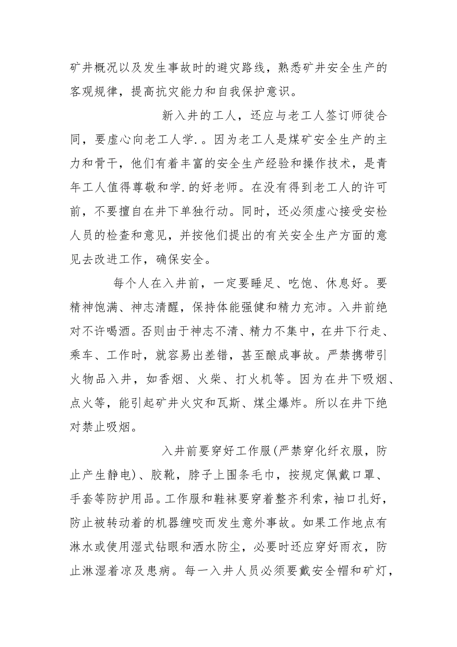 煤矿工人入井须知.docx_第2页