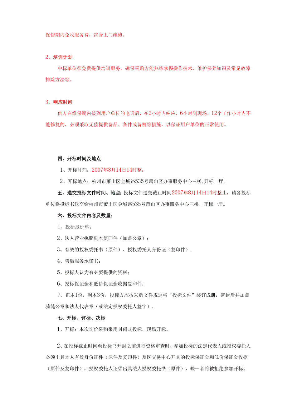 行政事业单位LED显示屏、摄录设备、电视演播厅设备、电脑、打印机等政府采购项目询价资料梳理汇总.docx_第3页