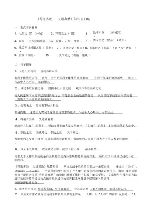 得道多助失道寡助知识点归纳.docx