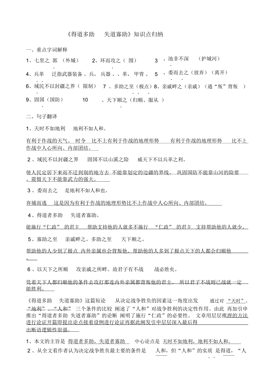 得道多助失道寡助知识点归纳.docx_第1页