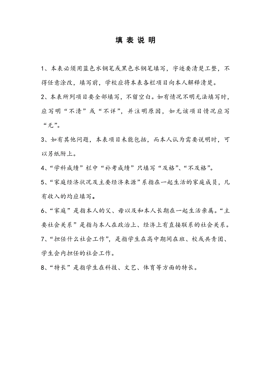 湖南省普通高中毕业生登记表.doc_第2页