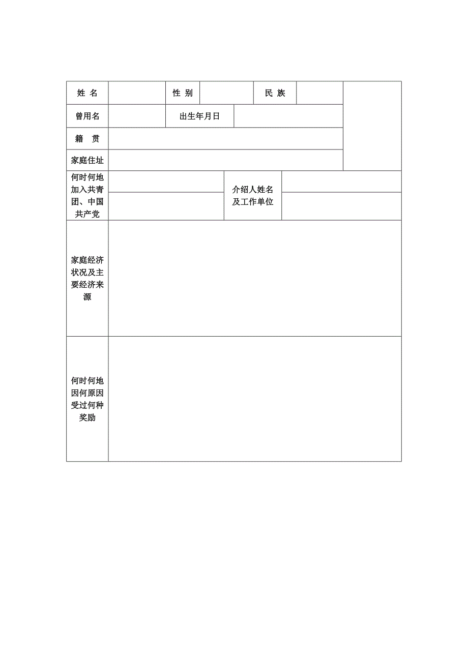 湖南省普通高中毕业生登记表.doc_第3页