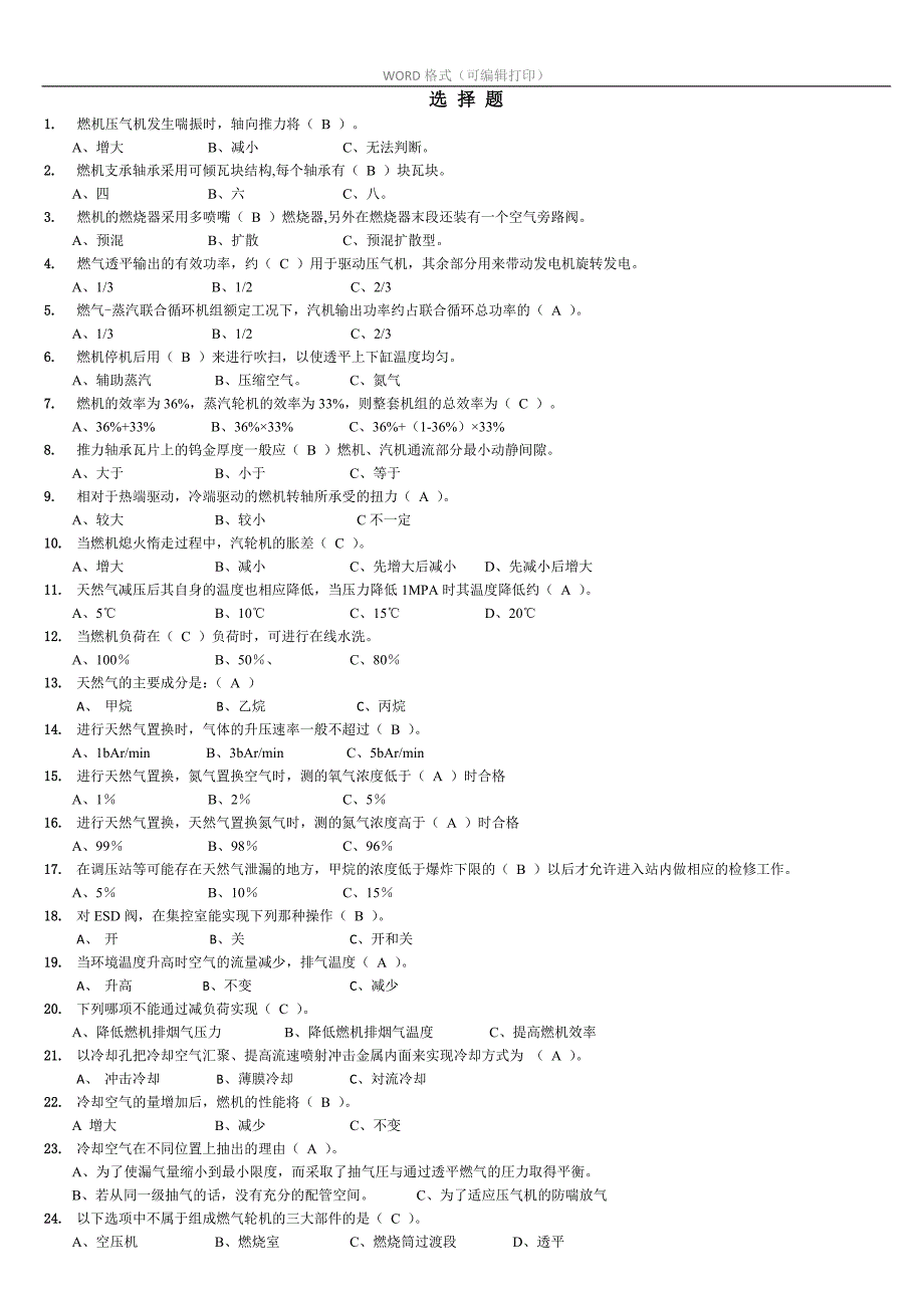 燃机考试题库附答案.doc_第2页
