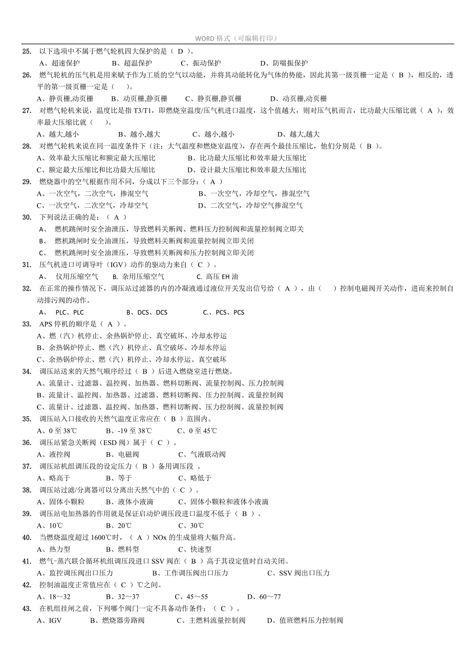 燃机考试题库附答案.doc_第3页