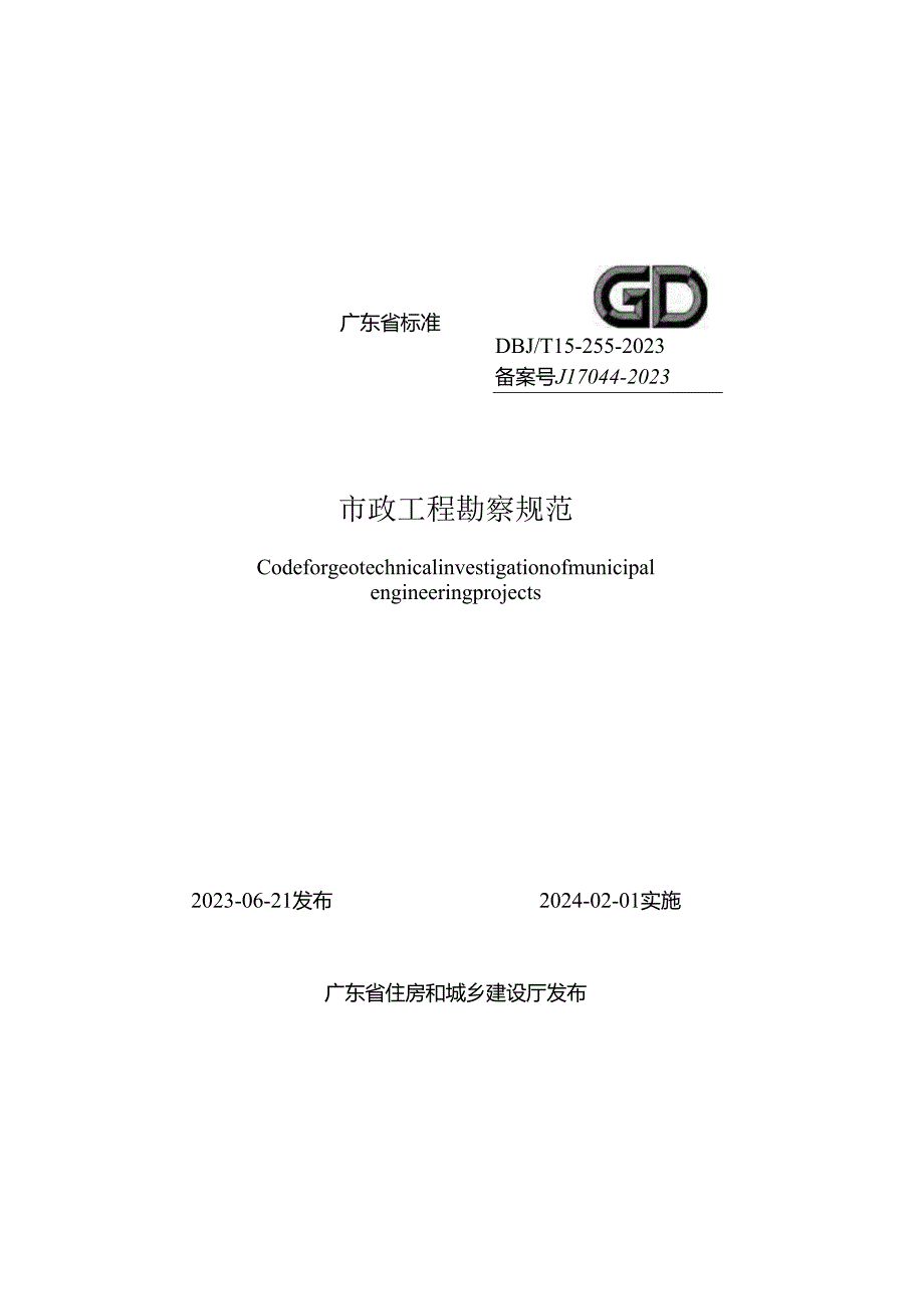 市政工程勘察规范.docx_第1页