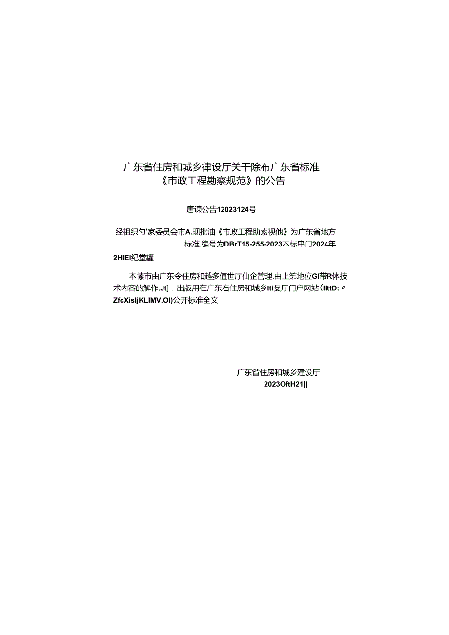 市政工程勘察规范.docx_第2页