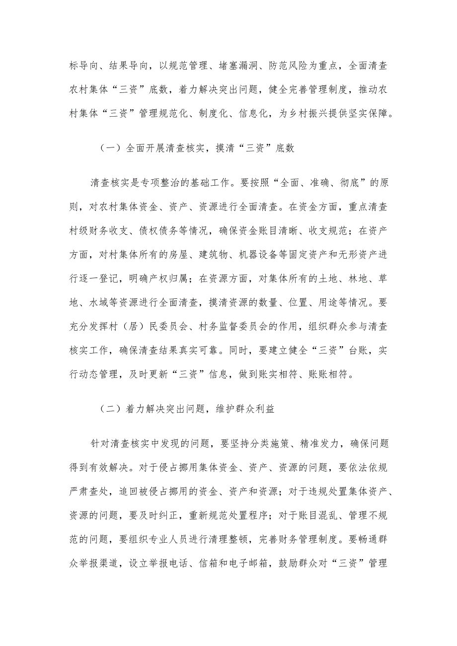 分管副市长在全市农村集体“三资”管理突出问题专项整治推进会上的讲话材料.docx_第3页