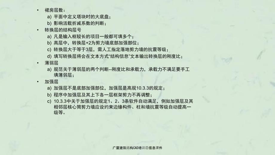 广厦建筑结构CAD培训总信息课件.ppt_第3页