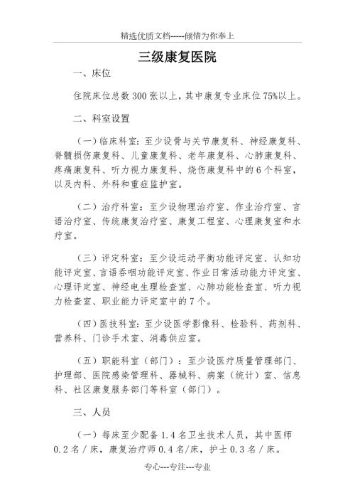 康复医院设置标准汇总.doc