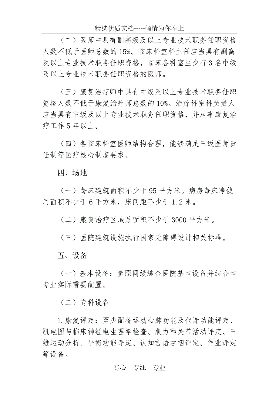 康复医院设置标准汇总.doc_第2页