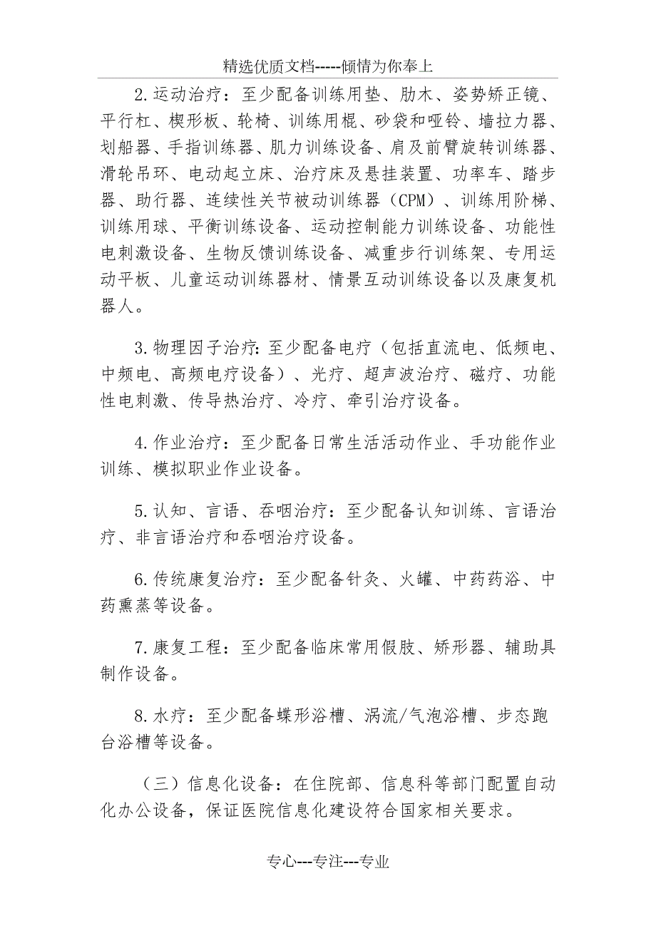 康复医院设置标准汇总.doc_第3页