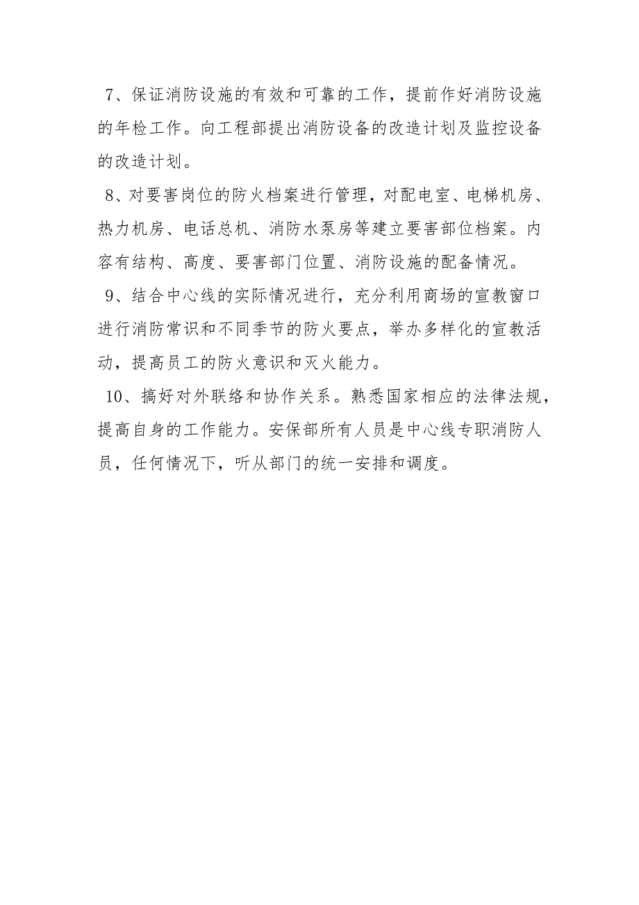 消防主管工作职责.docx_第2页